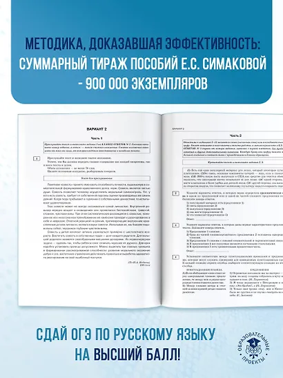 ОГЭ-2026. Русский язык. 40 тренировочных вариантов экзаменационных работ для подготовки к основному государственному экзамену - фото 8