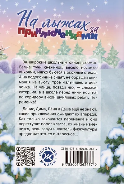 На лыжах за приключениями - фото 2