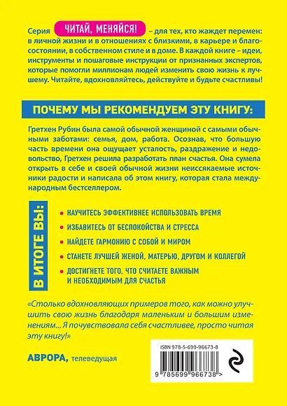 Проект Счастье. Мечты. План. Новая жизнь - фото 2