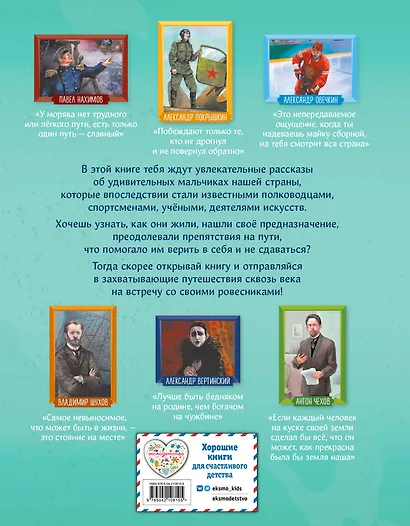 Мальчики, прославившие Россию. Комплект из 2-х книг - фото 14