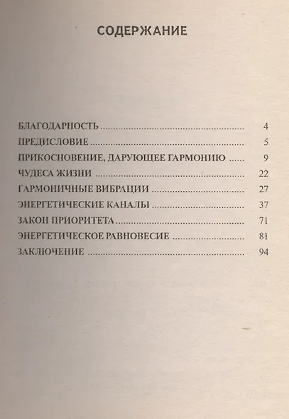 Целительное прикосновение. Акупрессура - фото 2