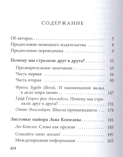 Почему мы стреляем друг в друга (Белль) - фото 2