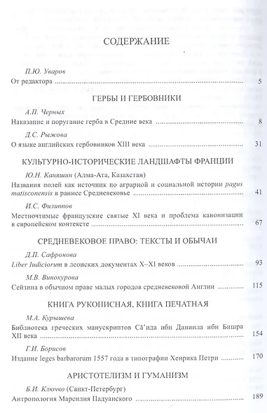 Средние века. Исследования по истории Средневековья и раннего Нового времени. Выпуск 78 (1-2) - фото 2