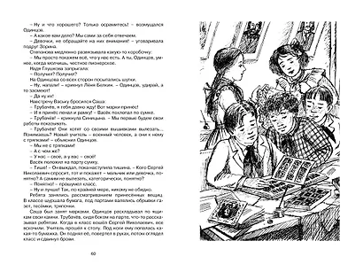 Васёк Трубачёв и его товарищи - фото 8