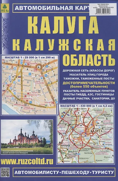 Калуга. Калужская область. Автомобильная карта (1:200000) - фото 1