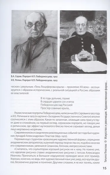 На пороге будущего. Октябрь 1917 года и судьбы русского искусства ХХ века - фото 7