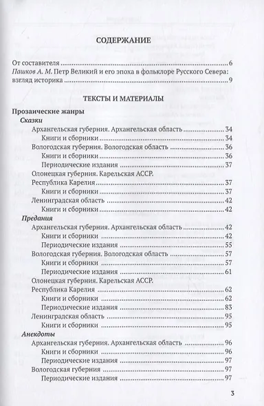 Петр Великий как фольклорный герой Русского Севера : библиографический указатель. - фото 2