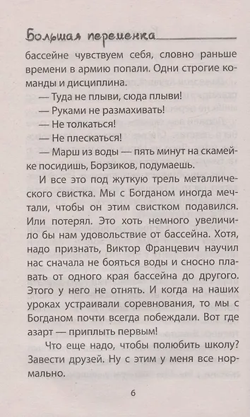 Розыгрыш. Приколы в школе продолжаются. Повесть - фото 6