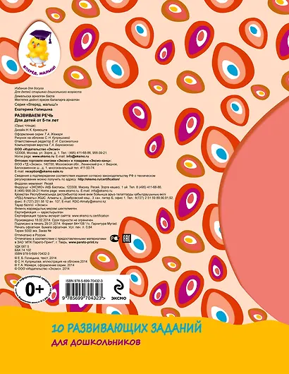 Развиваем речь. Для детей от 5-ти лет - фото 2