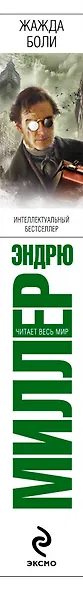 Жажда боли - фото 4