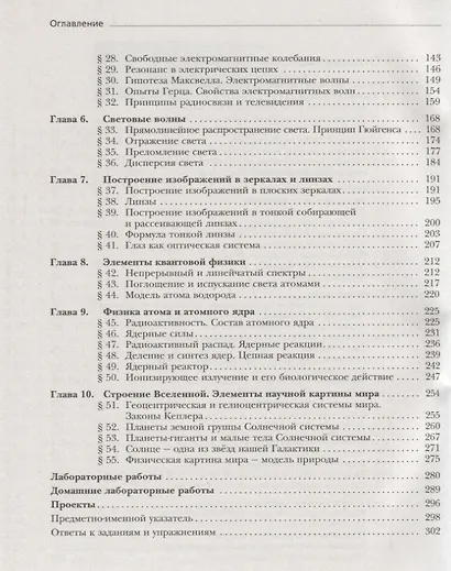 Физика. 9 кл. Учебник. Изд.2 - фото 3