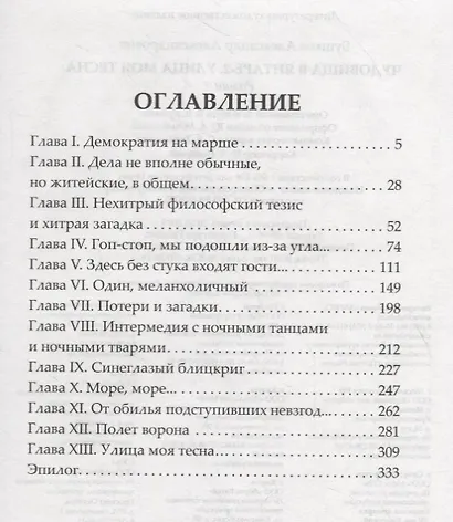 Чудовища в янтаре 2. Улица моя тесна - фото 2