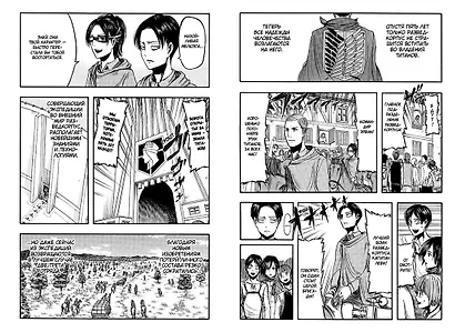 Атака титанов. Книга 2 (Том 3, 4) (Attack on Titan / Атака на титанов / Shingeki no Kyojin). Манга - фото 4