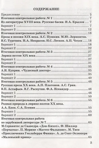 Контрольные работы по литературе: 6 класс: к учебнику В.Я. Коровиной и др. "Литература. 6 класс". ФГОС (к новому учебнику) - фото 2