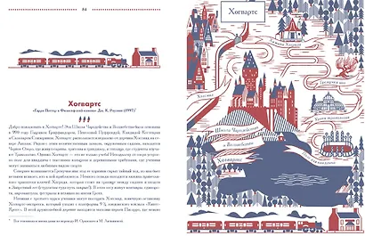 Нереальный атлас. Путеводитель по литературным местам - фото 6