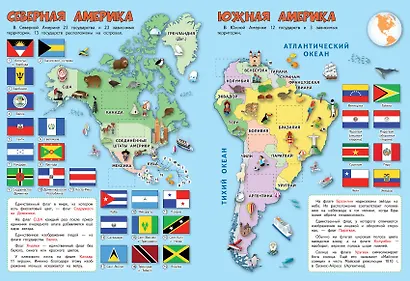 Страны и флаги. Моя первая энциклопедия с наклейками - фото 3