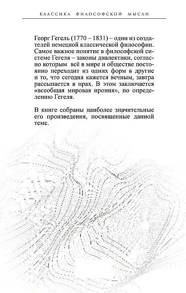 Законы диалектики. Всеобщая мировая ирония - фото 2