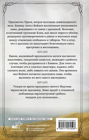 Каин - фото 2