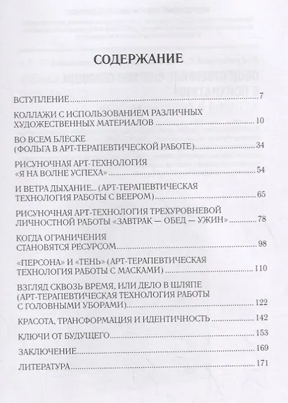 Арт-терапия: своим голосом - фото 2