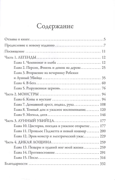 Дети тьмы - фото 3