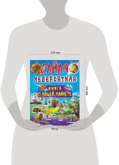 Невероятная книга о нашей планете - фото 3