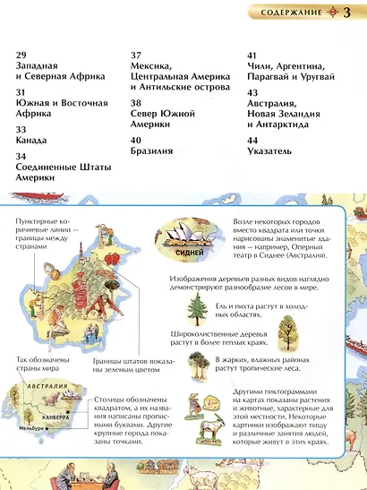 Атлас мира. Детская энциклопедия - фото 7