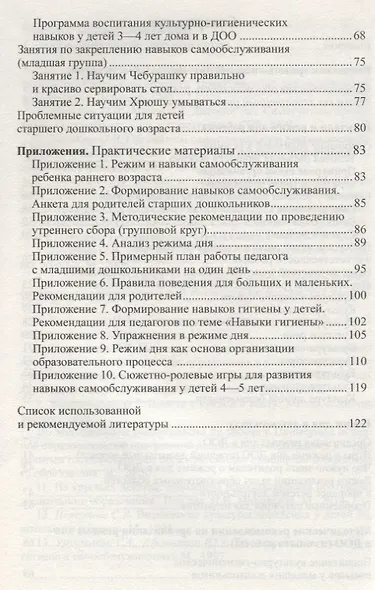 Режим дня дошкольника: правда и мифы/ Давыдова О.И., Богославец Л.Г. - фото 3