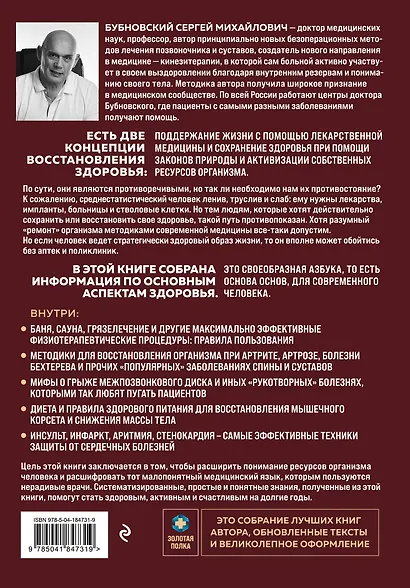 Азбука здоровья: от диагноза к исцелению. Восстановление организма без больниц и поликлиник - фото 2