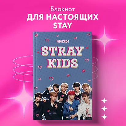 Книга для записей А5 64л лин. "Stray Kids" - фото 3