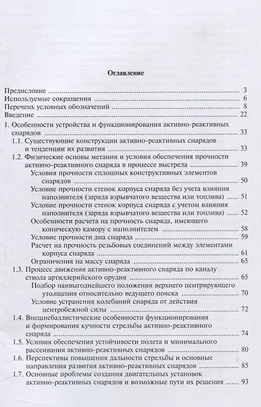 Основы проектирования активно-реактивных снарядов с прямоточным воздушно-реактивным двигателем на твердом топливе - фото 2