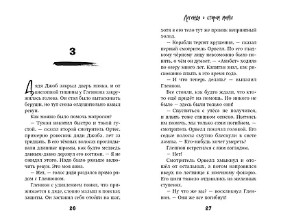 Легенда о старом маяке - фото 4