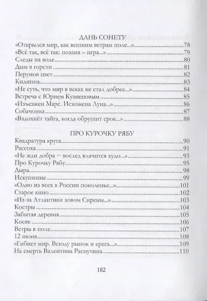 Избранные стихи - фото 4