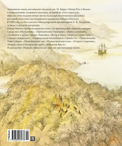 Питер Пэн и Венди - фото 2