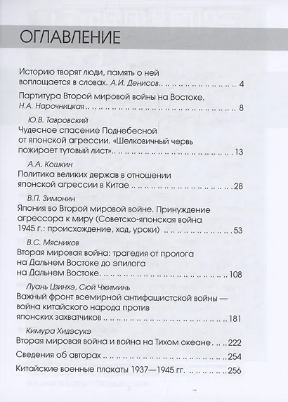 Советско-китайское военное братство против японской агрессии. Азиатско-Тихоокеанский театр военных действий - фото 3