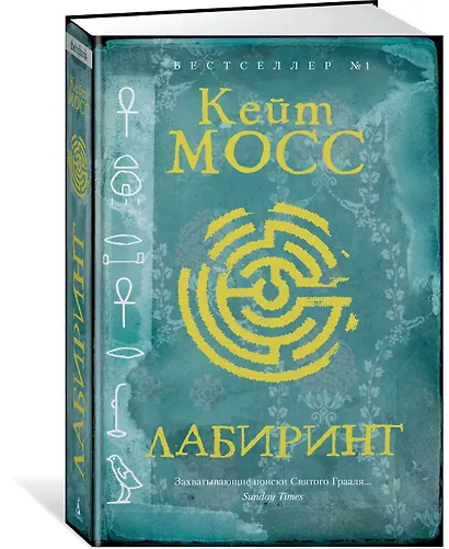 Лабиринт - фото 2