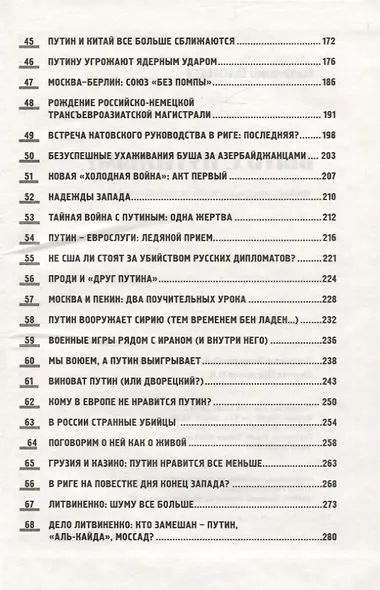 Быть с Путиным? Мнение итальянского журналиста - фото 4