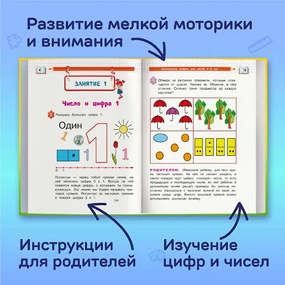 Запоминаем цифры: для детей 4-5 лет - фото 5