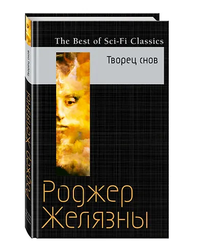 Творец снов - фото 3