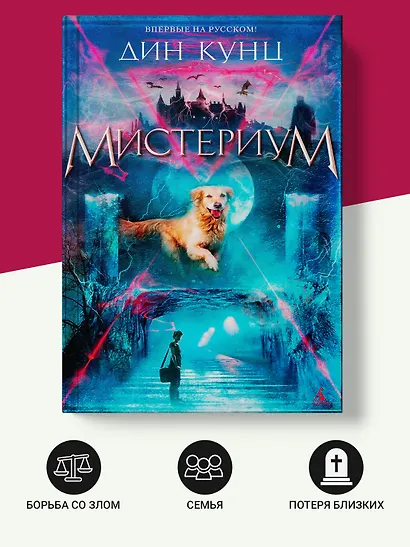 Мистериум - фото 4