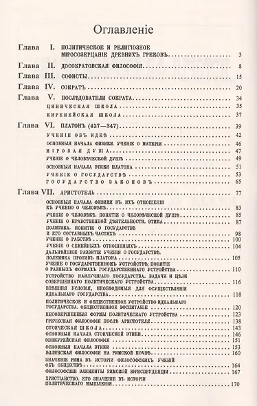 История философии права: Древняя Греция. Древний Рим. Раннее христианство - фото 2