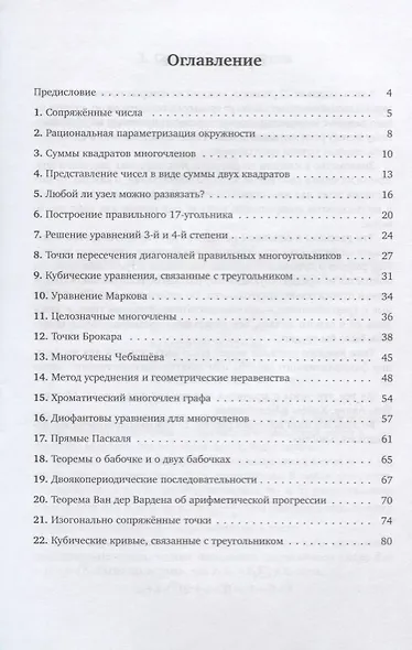 Рассказы о числах, многочленах и фигурах - фото 2