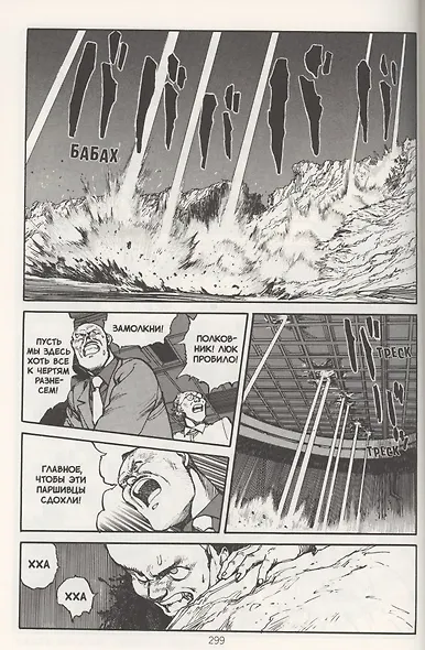 Акира. Том 2 (Akira). Манга - фото 4