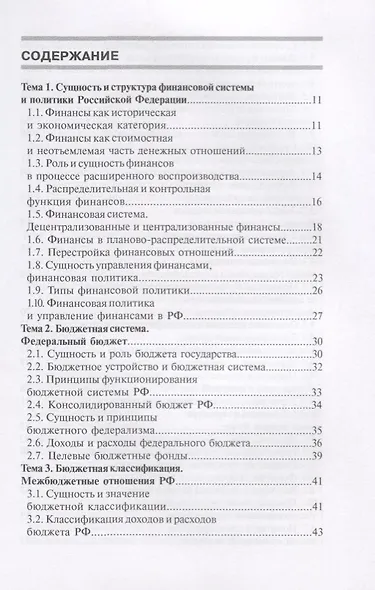 Финансы и кредит. - фото 2