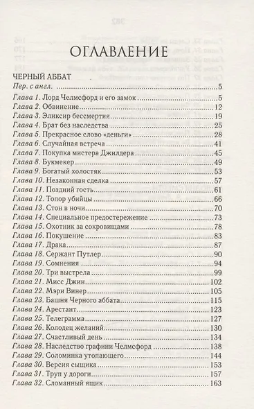 Черный аббат. Мелодия смерти - фото 2