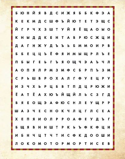 Лучшие головоломки по волшебному миру Гарри Поттера - фото 10