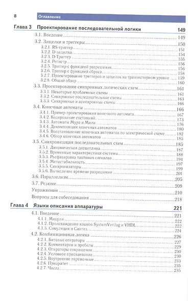 Цифровая схемотехника и архитектура компьютера - фото 4
