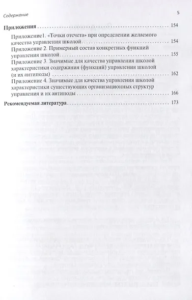 Качество управления школой. Что это такое? Каким оно должно быть? Как его обеспечить? - фото 4