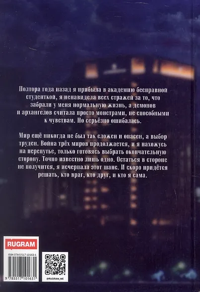 Печать Демона. Стражница - фото 2