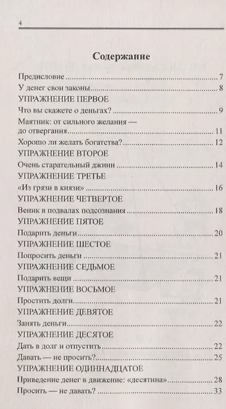 Деньги от Бога - фото 2