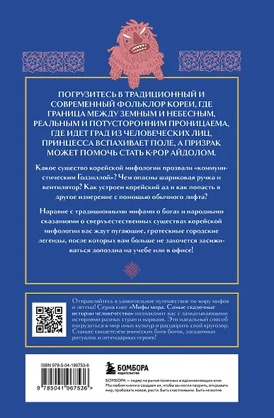 Боги, шаманы и призраки Кореи - фото 2